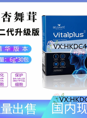 BELSANTE 银杏舞茸精华二代升级版 6g*30包 增/强记忆力免疫力