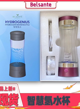 Belsante 智慧氢水杯 黑色+桃红色 电解氢氧负离子富氢水杯