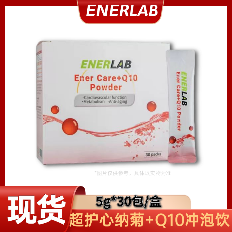 ENERLAB 超护心纳菊+Q10冲泡饮 30包 Inovital纳豆红菊