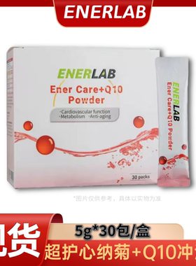 ENERLAB 超护心纳菊+Q10冲泡饮 30包 Inovital纳豆红菊