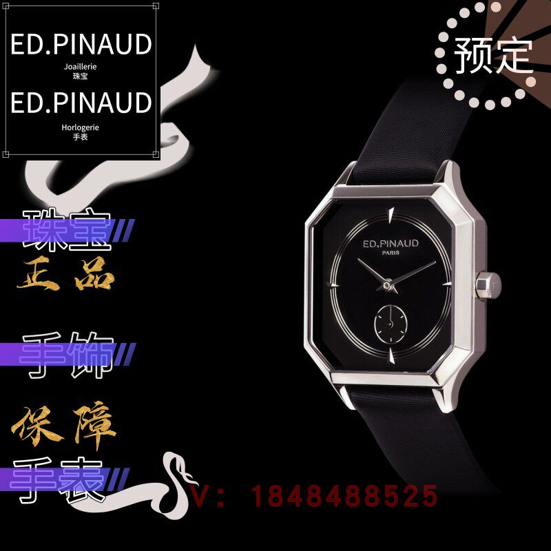 ed.pinaud 爱德华 手表 珠宝手链 机械电子 戒指现货 艳光系列