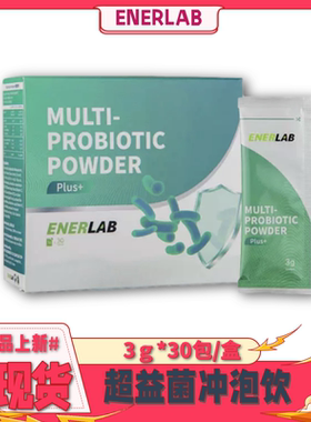 ENERLAB 超益菌冲泡饮3g*30包 提升保护力  inovital益生菌