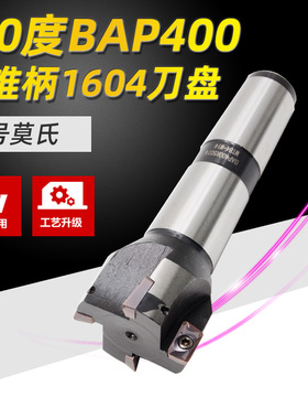 90度BAP400R数控4号莫氏锥柄可转位铣刀盘立铣刀刀杆APMT1604