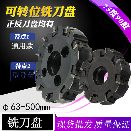 可转位盘面75度90度度直角铣刀盘