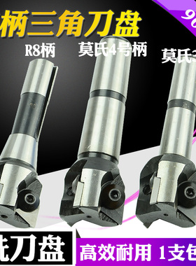 90度直柄莫氏锥柄硬质合金可转位铣刀盘30-100mm三角刀片铣刀