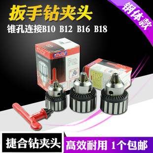工业级钢体捷合锥柄扳手钻夹头1 20mm钻床车床用