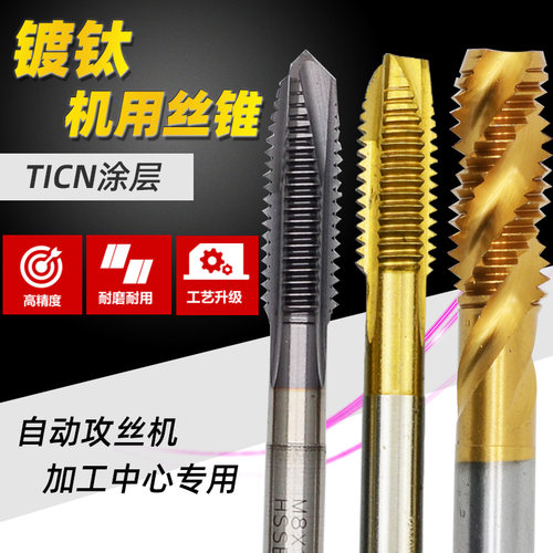 直槽螺尖螺旋镀钛含钴机用丝锥