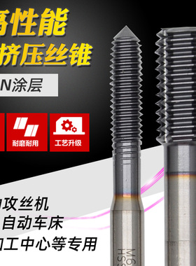 进口料镀钴TICN涂层机用无屑挤压丝锥不锈钢铜铝用丝攻M3M4M5M6M8