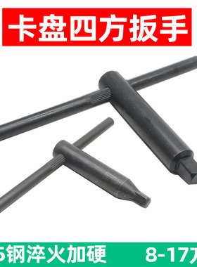 黑色卡盘扳手三爪卡盘四爪卡盘钥匙开160/200/250/320/400/500