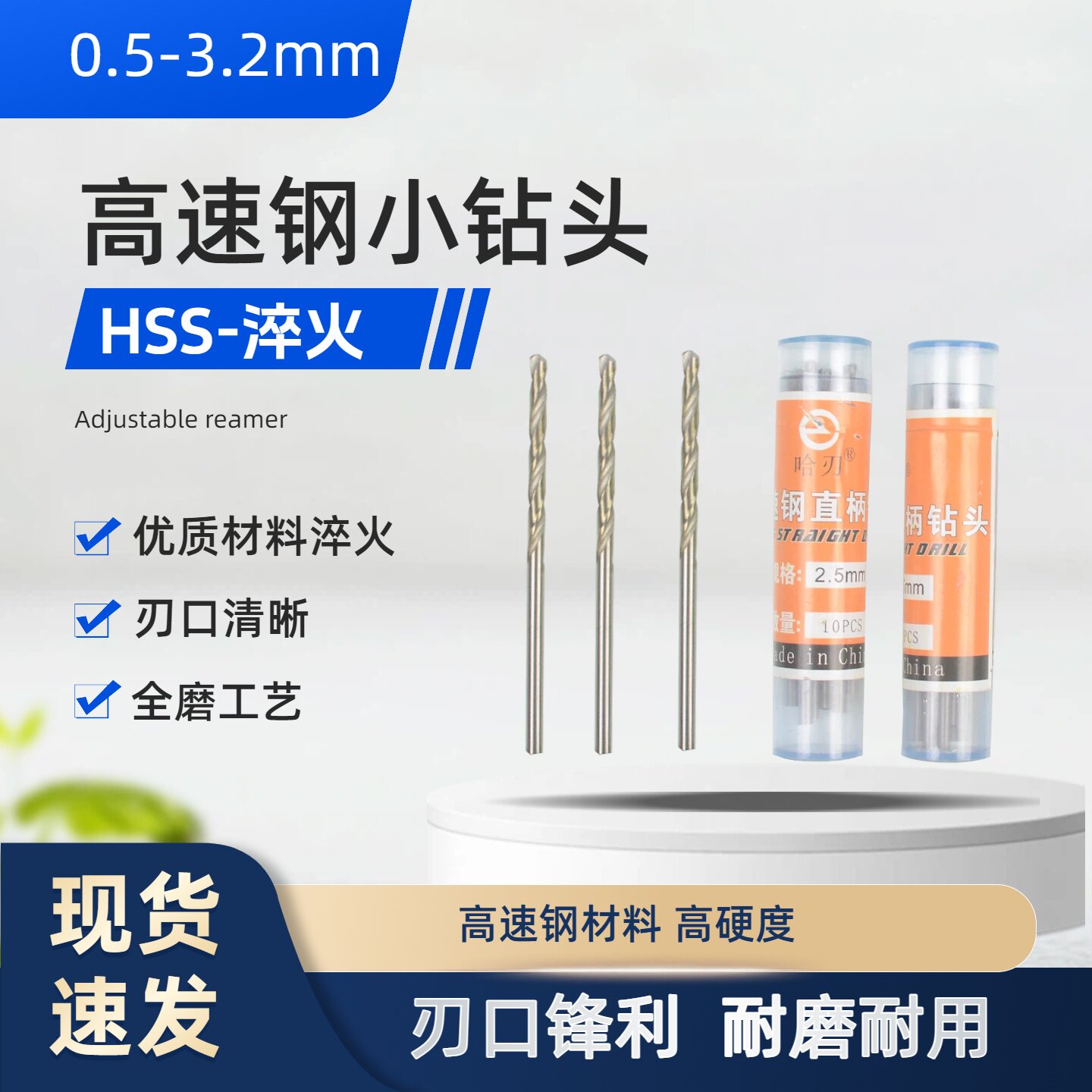 高速钢HSS白色手用直柄麻花钻 小钻头 0.5-2.9mm直钻