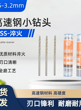 高速钢HSS白色手用直柄麻花钻加长小钻头 0.5-2.9mm直钻
