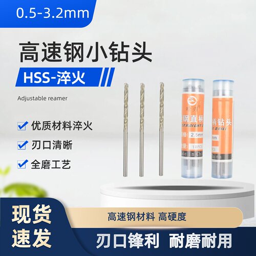 高速钢HSS白色手用直柄麻花钻加长小钻头 0.5-2.9mm直钻
