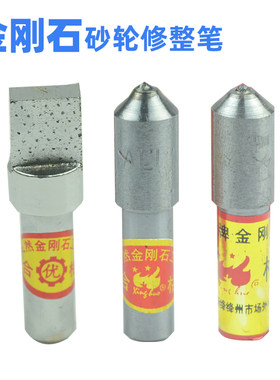 砂轮修正笔金刚石笔耐磨