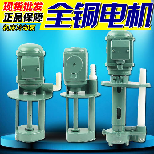 机床冷却泵机床三相单相油泵电泵