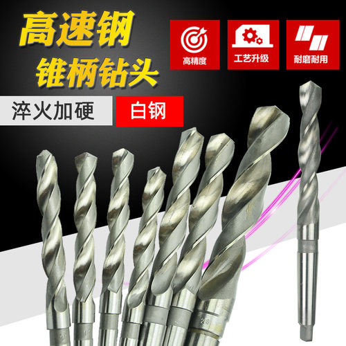 锥钻莫氏柄白钢HSS高速钢锥柄麻花钻头12-60mm金属磁力钻钻孔