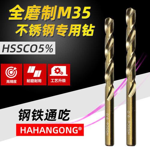 m35高性能不锈钢专用直柄钻