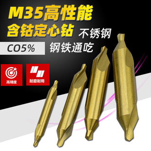 不锈钢用M35含钴镀钛高性能加硬全磨制中心钻1.5 A型B型