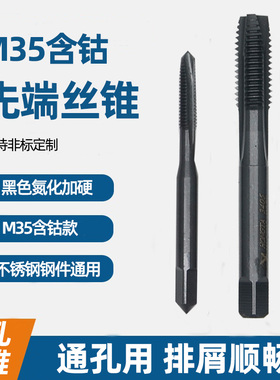 鸿泰威尔逊M35含钴黑色氮化加硬先端丝锥螺尖通孔丝锥丝攻M2-M12
