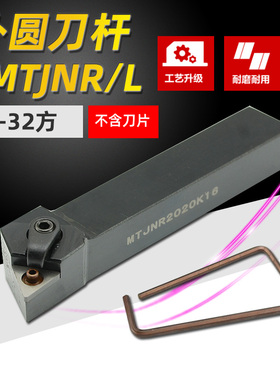 93度数控刀杆MTJNR2020K16 16 20 25方外圆刀杆车刀正刀反刀