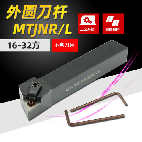 93度数控刀杆MTJNR2020K16 16 20 25方外圆刀杆车刀正刀反刀 - 封面
