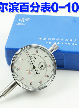 6钻上海哈尔滨防震百分表0-10mm普通款精密加重款杠杆百分表座