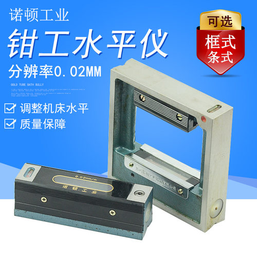陕西臻锘顿条式框式钳工水平仪 测量机床水平150mm200mm300mm