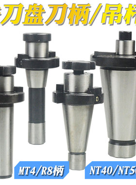 7：24 NT50NT40BT40BT50莫式5号6号R8莫氏铣刀盘吊杆铣床镗床刀柄