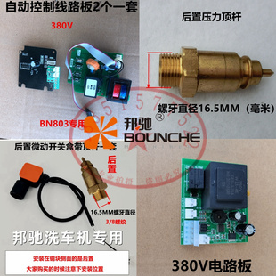 邦驰BN702/803/807/1145/1500/2500洗车机关枪停机开关顶杆配件