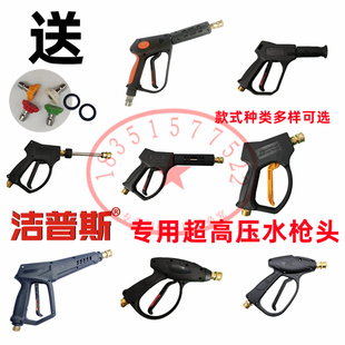 洁普斯T20F11XF22F33F6高压清洗机水枪洗车抢高压喷头钢丝出水管