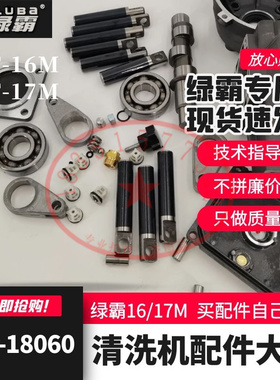 绿霸高压洗车机LT16MA17MB泵头维修漏水漏油进出水阀顶杆密封圈