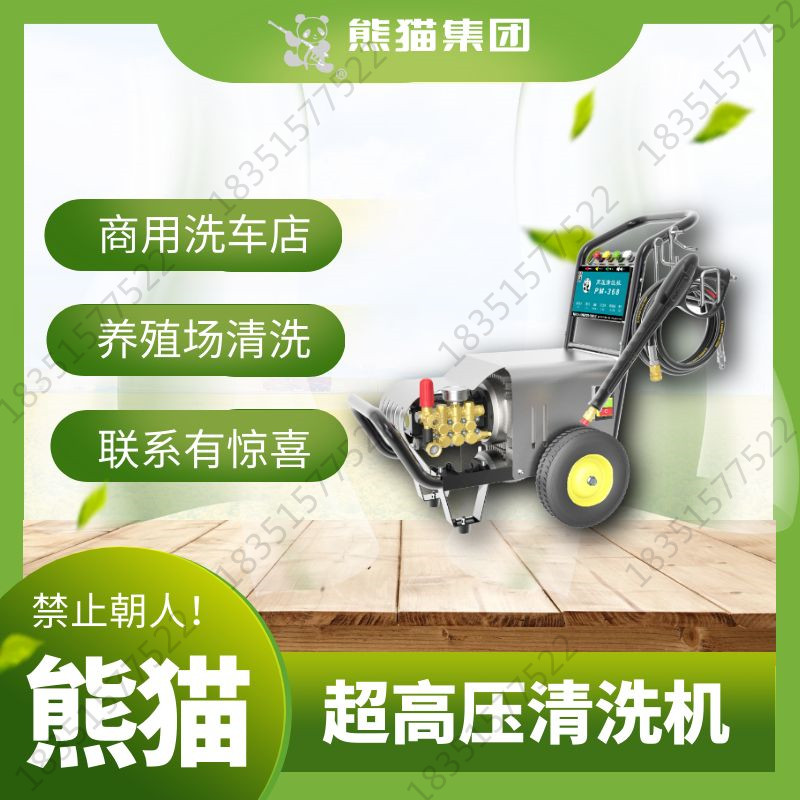 上海熊猫高压清洗机pm361/368/369/362/1515养殖场牧业用水枪泵