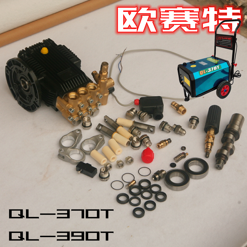 欧赛特黑马QL370T/390洗车机泵头调压阀压力表水封柱塞油封压力表