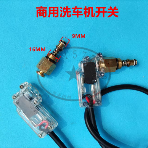 上海黑猫洗车机关枪停机开关