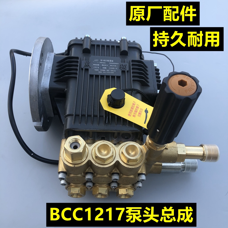 黑猫BCC1217C洗车机泵头总成清洗机调压阀铜块带密封件水泵曲轴箱