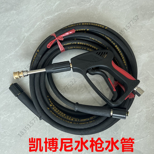 凯博尼商用高压洗车机枪头KBN-718清洗机出水钢丝防爆管水枪扇形