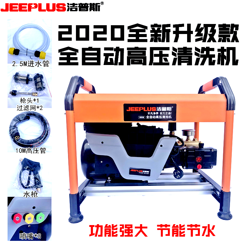 洁普斯JPST20 T30清洗机洗车机高压水枪大功率全自动水泵刷车神器