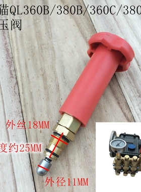 黑猫QL360B型380C高压洗车机调压阀配件刷车器洗车泵头配件BZ0618