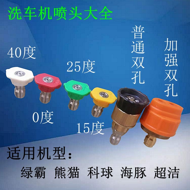 吉普斯T20T318高压清洗机喷头洗车机水枪双孔直柱扇形枪嘴接头