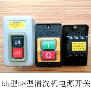 黑猫55高压清洗机电源开关科球5840刷车泵洗车机防水按钮开关配件
