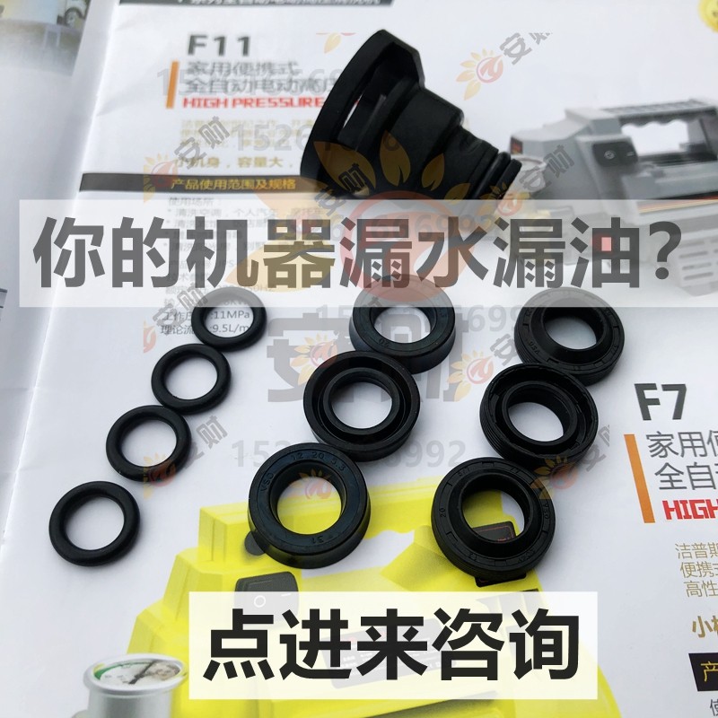 洁普斯F2/F8/F3/F5/F11家用清洗机泵头密封漏水漏油维修配件接头