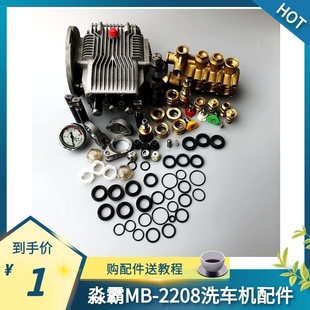 高压全自动清洗机泵头配件淼霸MB2208洗车机水封单向阀压力表柱塞