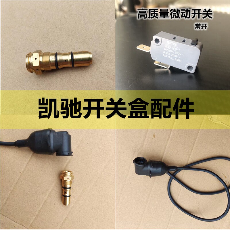 凯驰洗车机泵头关枪停机配件