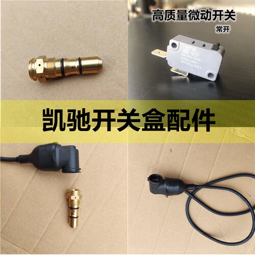 凯驰洗车机泵头关枪停机配件