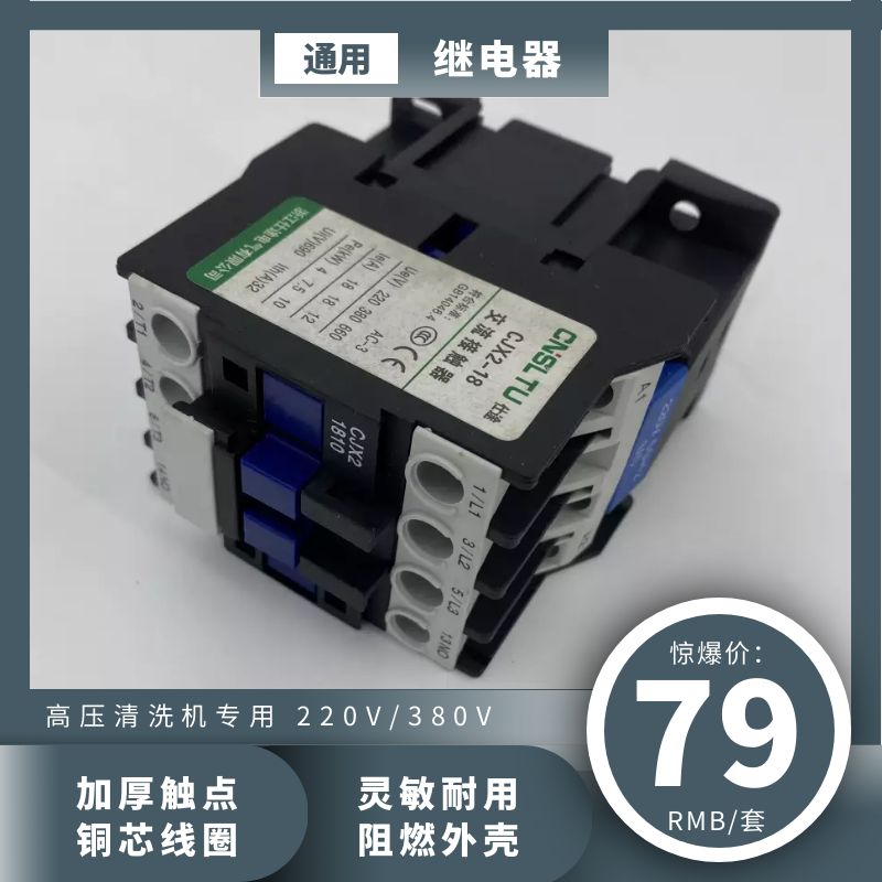 超洁洗车机交流接触器