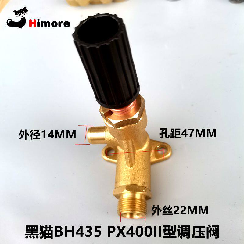 黑猫洗车机BH435调压阀PX-40AII型水泵洗车机压力调节阀泄压阀门