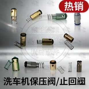 黑猫绿霸博拓欧赛特冠宙高压清洗机出水保压阀弹簧关枪启动配件