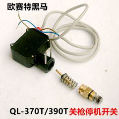 欧赛特QL370T洗车机390T刷车水枪泵关枪停机自动开关压力顶杆弹簧