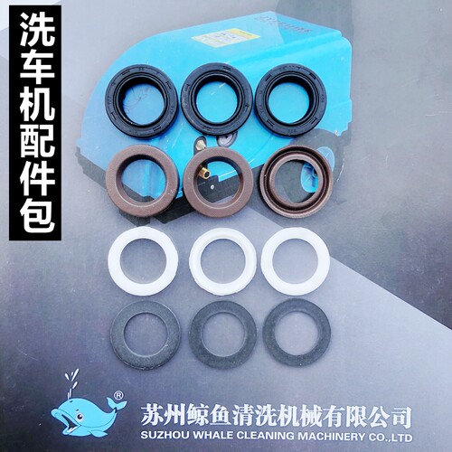 苏州鲸鱼清洗机1115A泵头维修配件包0815洗车机水封油封胶圈皮碗 - 封面