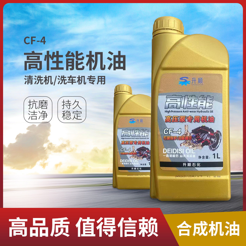 安财工业超高压洗车机机油