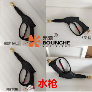 邦驰飞驰陆军1号1450/807/2600洗车机高压清洗机水枪原装高压枪头